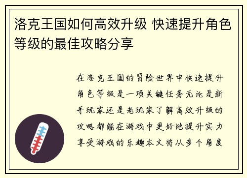 洛克王国如何高效升级 快速提升角色等级的最佳攻略分享